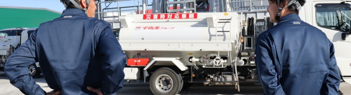 大規模災害時エネルギーサポート事業